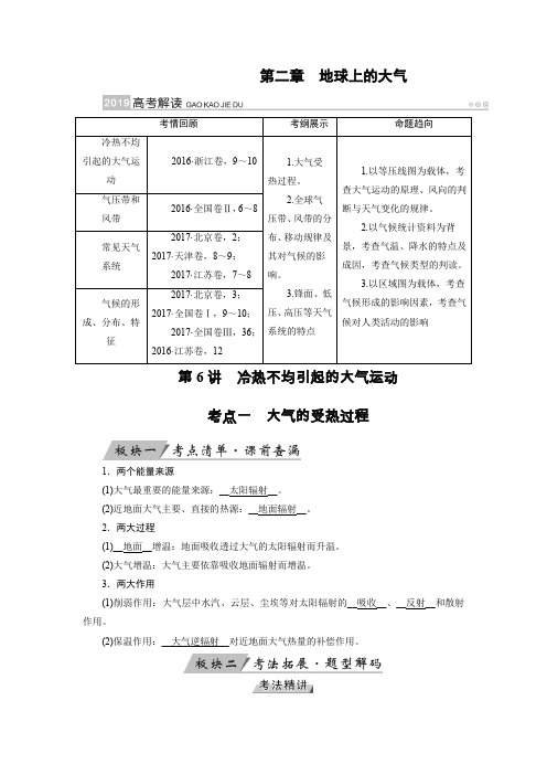 2020版高考地理讲义：第6讲 冷热不均引起的大气运动Word版含答案