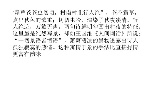 《村夜》《秋夜》  对比阅读文稿