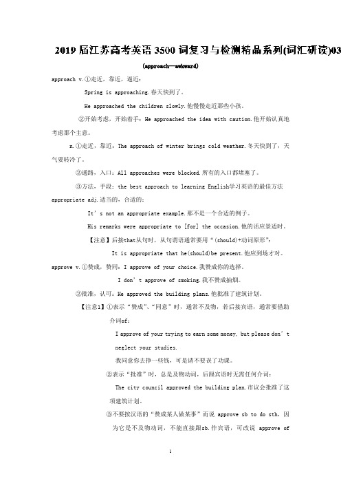 词汇研读03-2019届江苏高考英语3500词汇复习与检测 Word版含解析