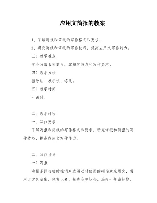 应用文简报的教案