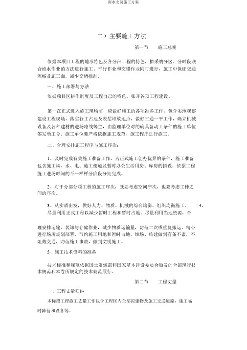 南水北调施工方案