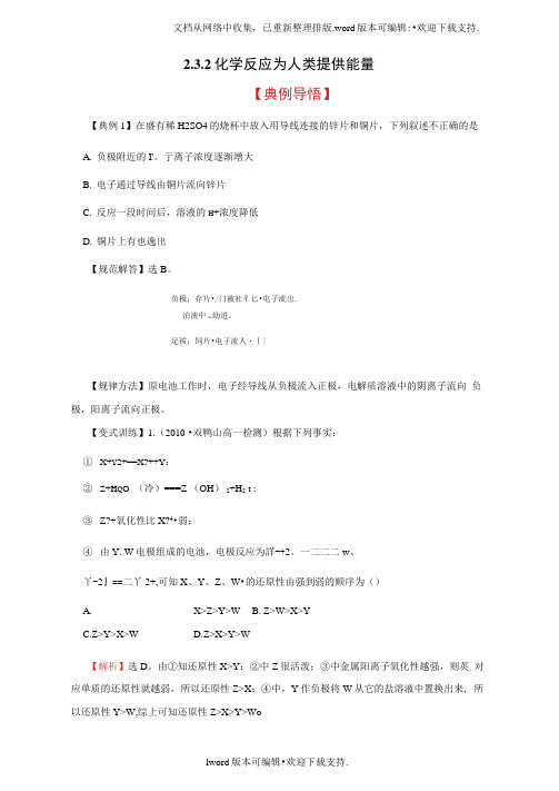 鲁科版化学必修2化学反应的利用同步测试1