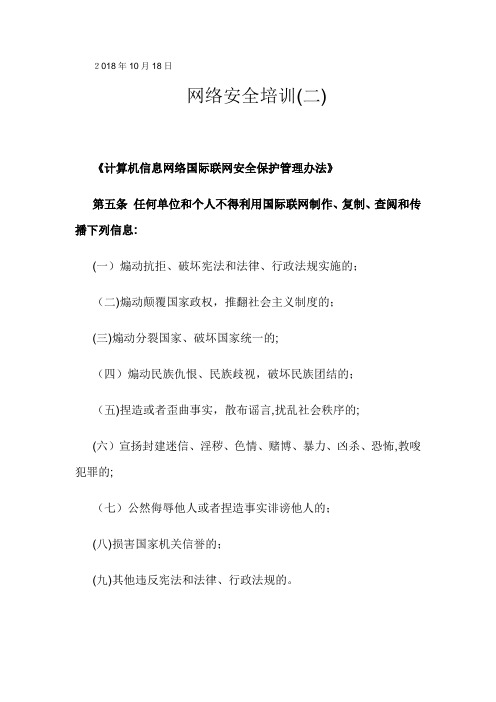 网络安全培训(1)【可编辑范本】