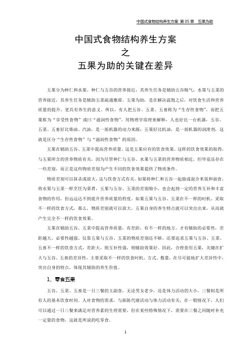 中国式食物结构养生方案之果为助的关键在差异