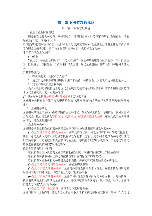 27092财务管理第一章 财务管理的概论