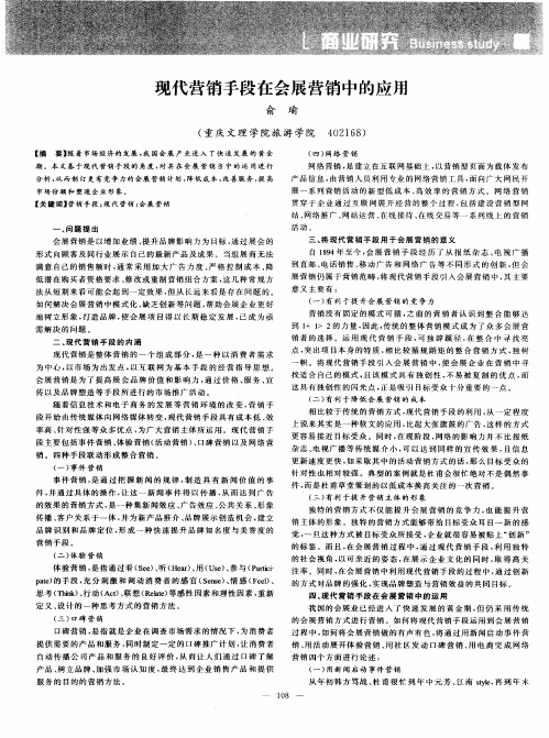 现代营销手段在会展营销中的应用