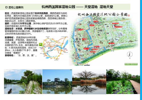 案例  湿地+度假+农庄