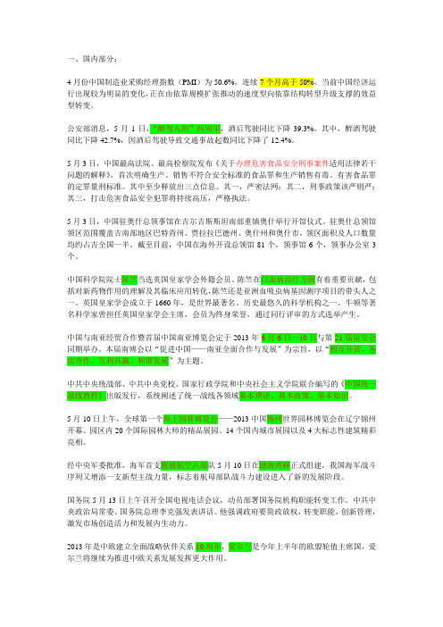 2013年5、6月时事政治