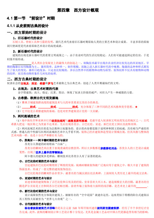 《设计学概论》考研笔记 - 第04章 - 西方设计概观