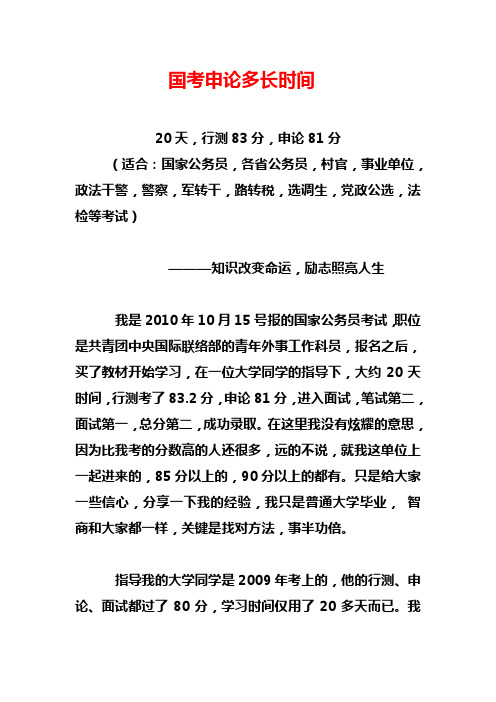 国考申论多长时间