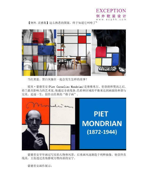 这么熟悉的图案,终于知道它叫啥了~