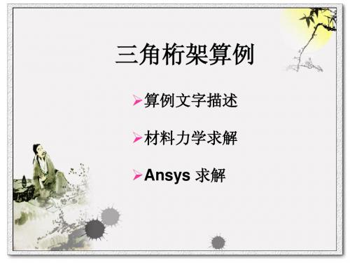 三角桁架