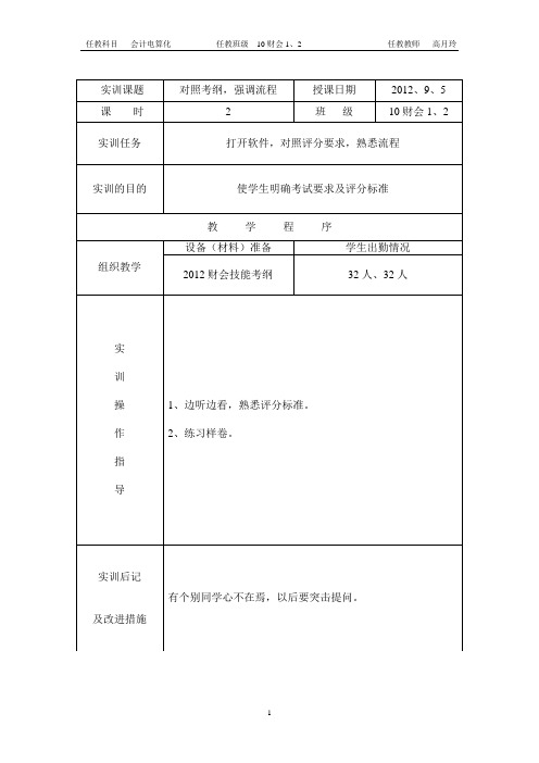 金蝶实训任务单(教案)