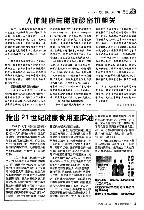 人体健康与脂肪酸密切相关