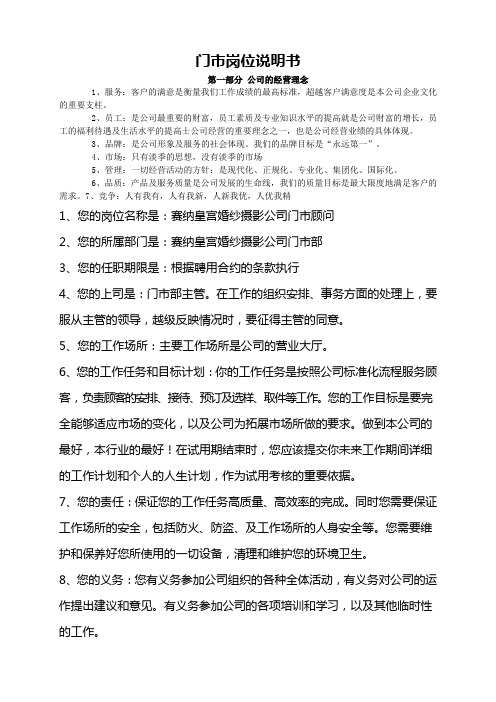 门市岗位工作手册