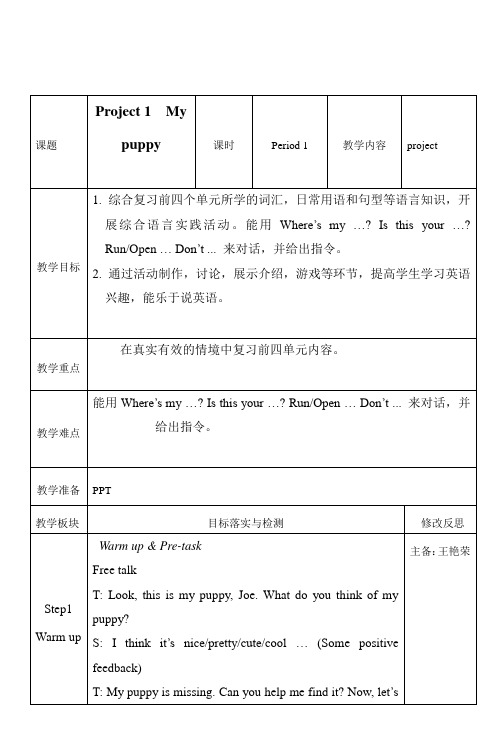 三年级下册英语教案- Project 1  My puppy 译林版