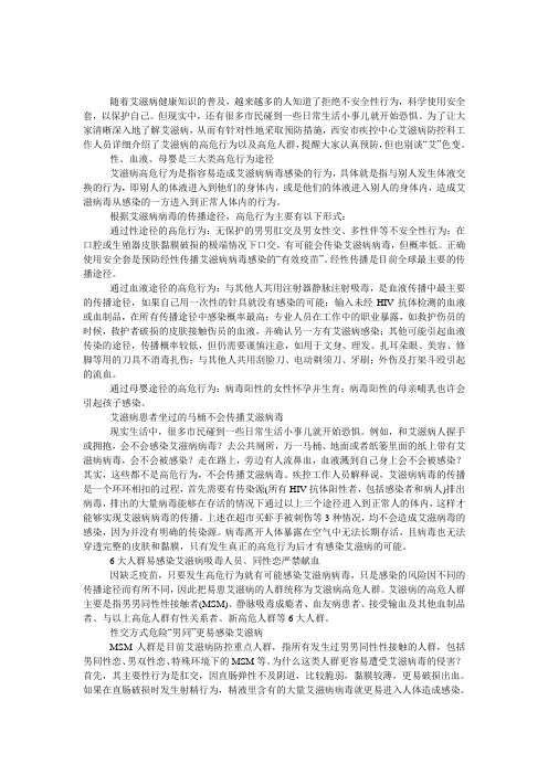 艾滋病高危行为有哪些？