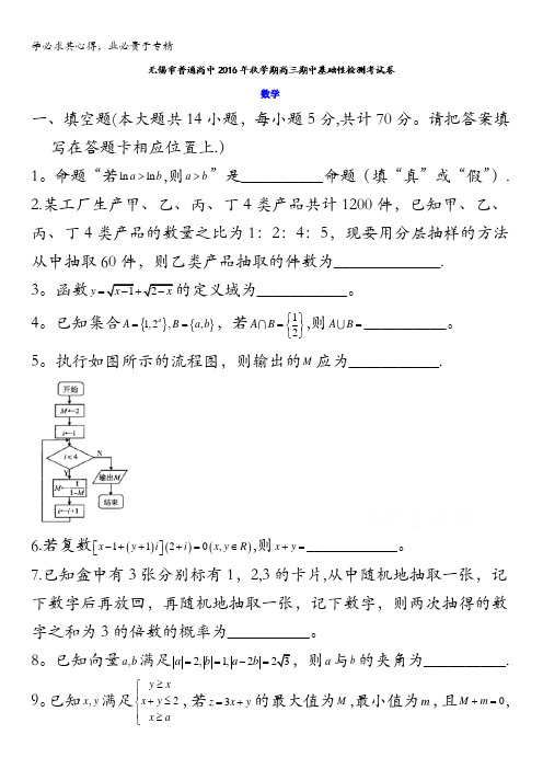 江苏省无锡市普通高中2017届高三上学期期中考试数学试题 含答案