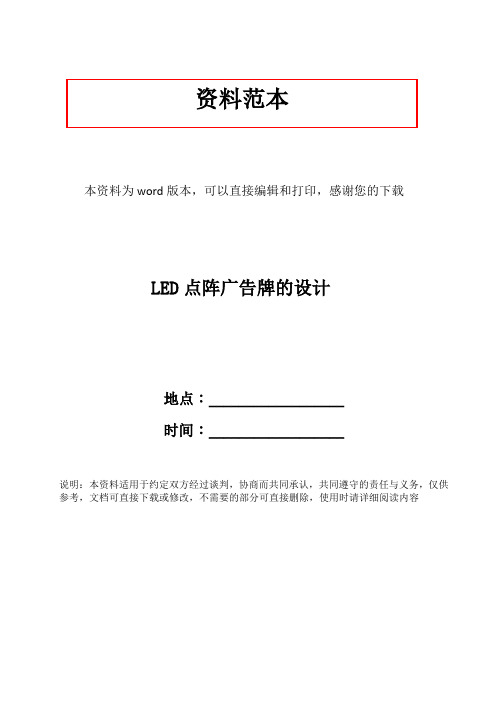 LED点阵广告牌的设计