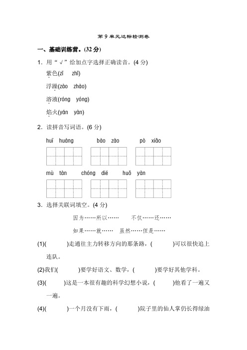 2019-2020长春版语文五年级上册-第九单元同步达标测试卷-附答案-A卷