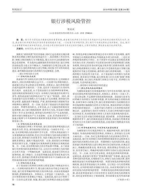 银行涉税风险管控