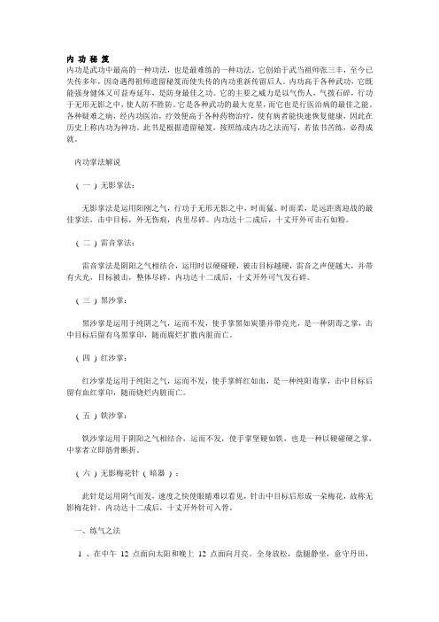 内 功 秘 笈