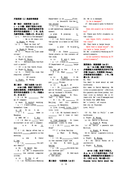 电大《开放英语1》形成性考核册答案(完整)