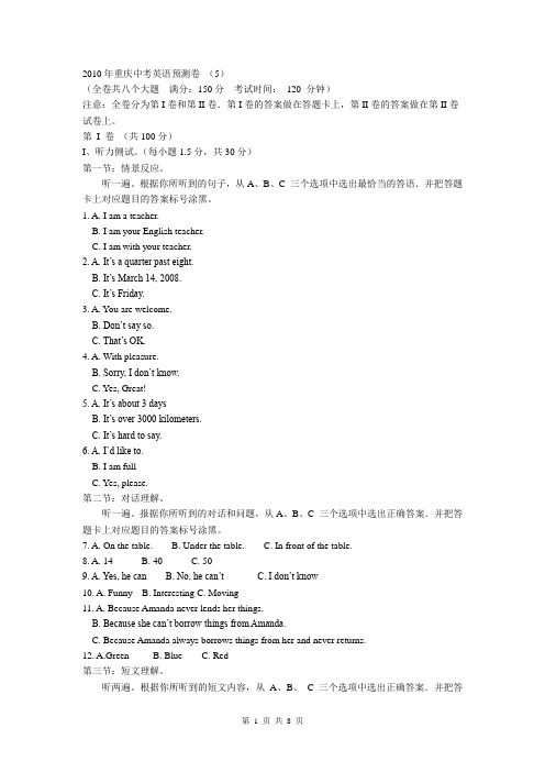 2010年重庆中考英语预测卷5