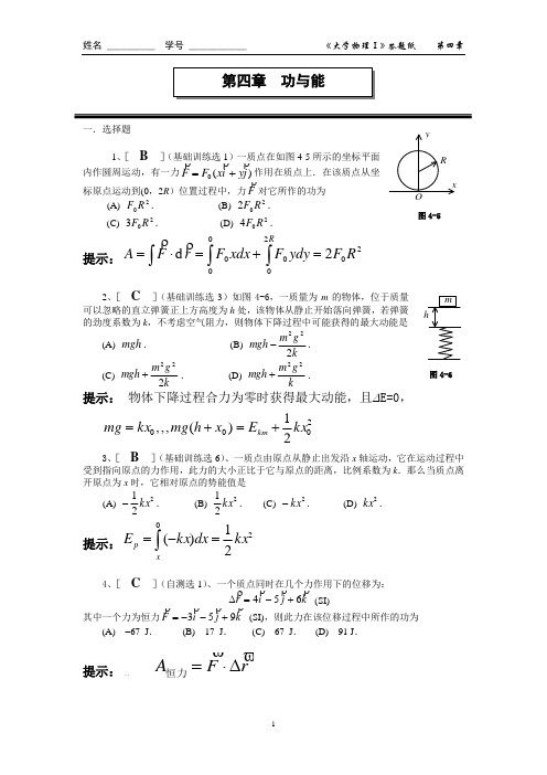 大学物理功与能练习题与答案