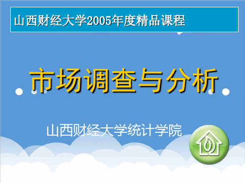 推荐-市场调查网络课程3 精品