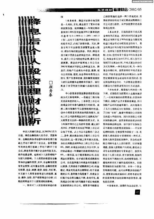 降息后个人投资理财分析