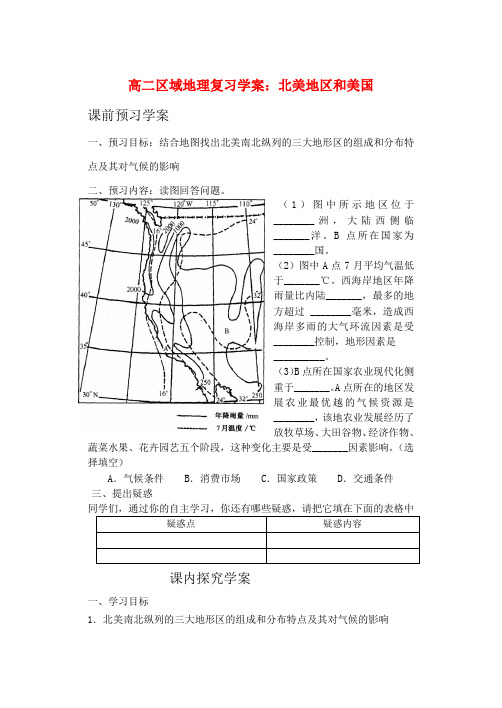 公开课高二区域地理复习学案北美