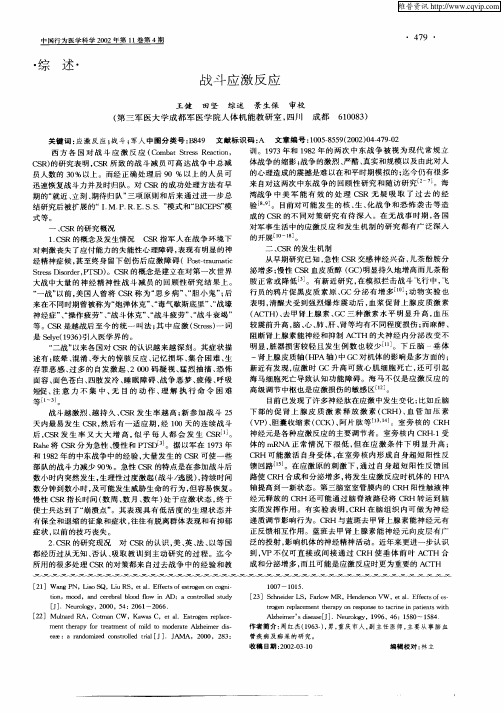 战斗应激反应