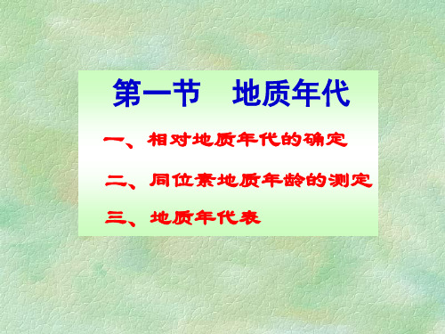 地质代与地质作用