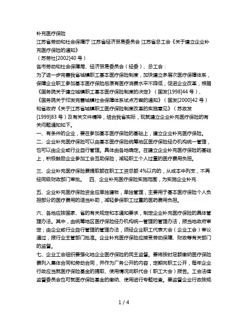 补充医疗保险