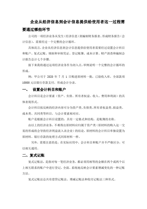 企业经济信息到会计信息的处理过程