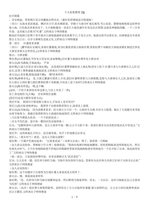 文成公主入藏剧本定稿