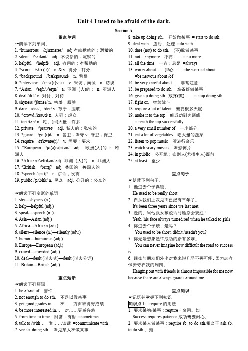 人教版九年级英语Unit 4晨读本