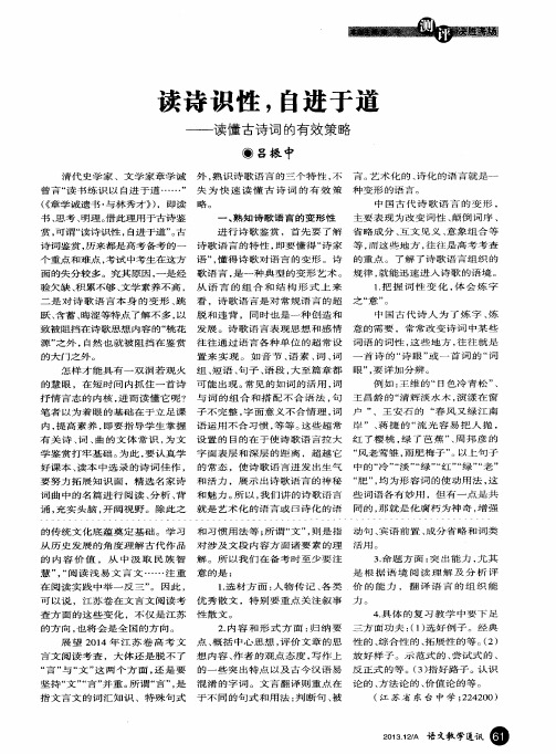 读诗识性,自进于道——读懂古诗词的有效策略