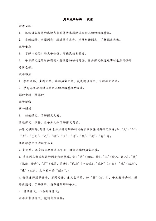 部编版2019年秋八年级语文上册 周亚夫军细柳 教案