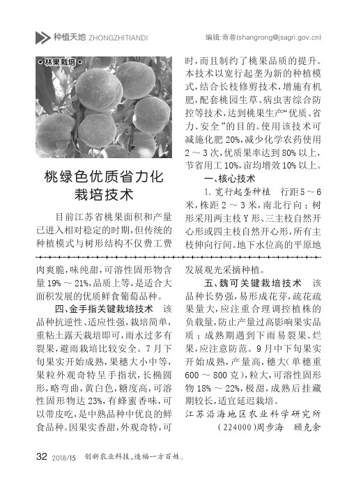 桃绿色优质省力化栽培技术