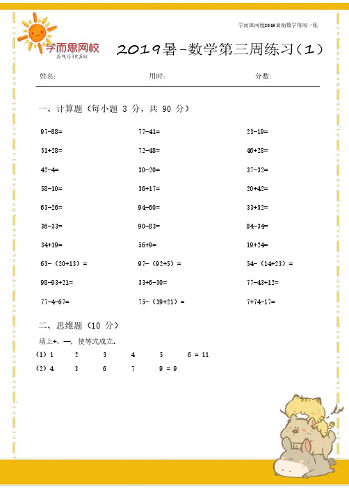小学三年级第三周_新二年级-第3周
