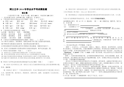 初三语文学业水平2014模拟卷