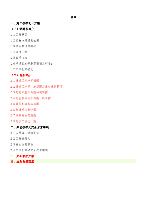 中深孔爆破施工设计方案