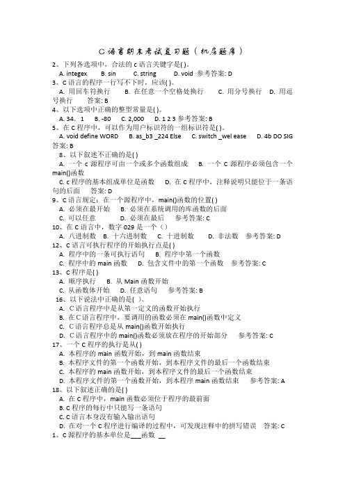 湖南工业大学C语言期末考试复习题(机房题库)