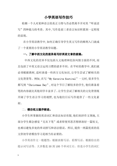 小学英语升学考试复习资料小学英语写作技巧 3