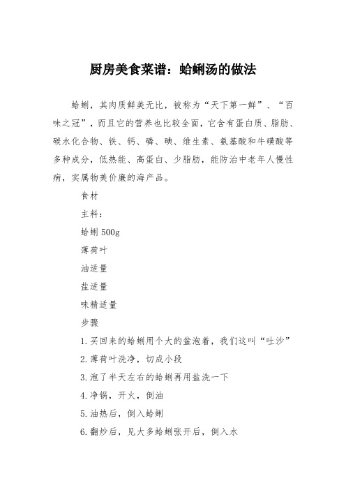 厨房美食菜谱：蛤蜊汤的做法