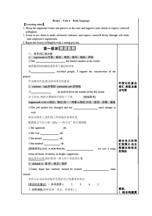 [高中英语]高中英语必修四《Unit 4》导学案