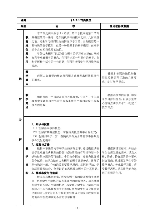 3.2.1古典概型 优秀教学设计