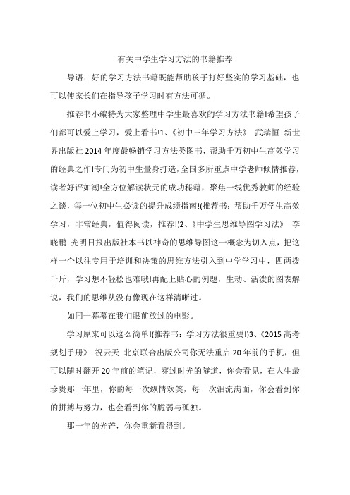 有关中学生学习方法的书籍推荐
